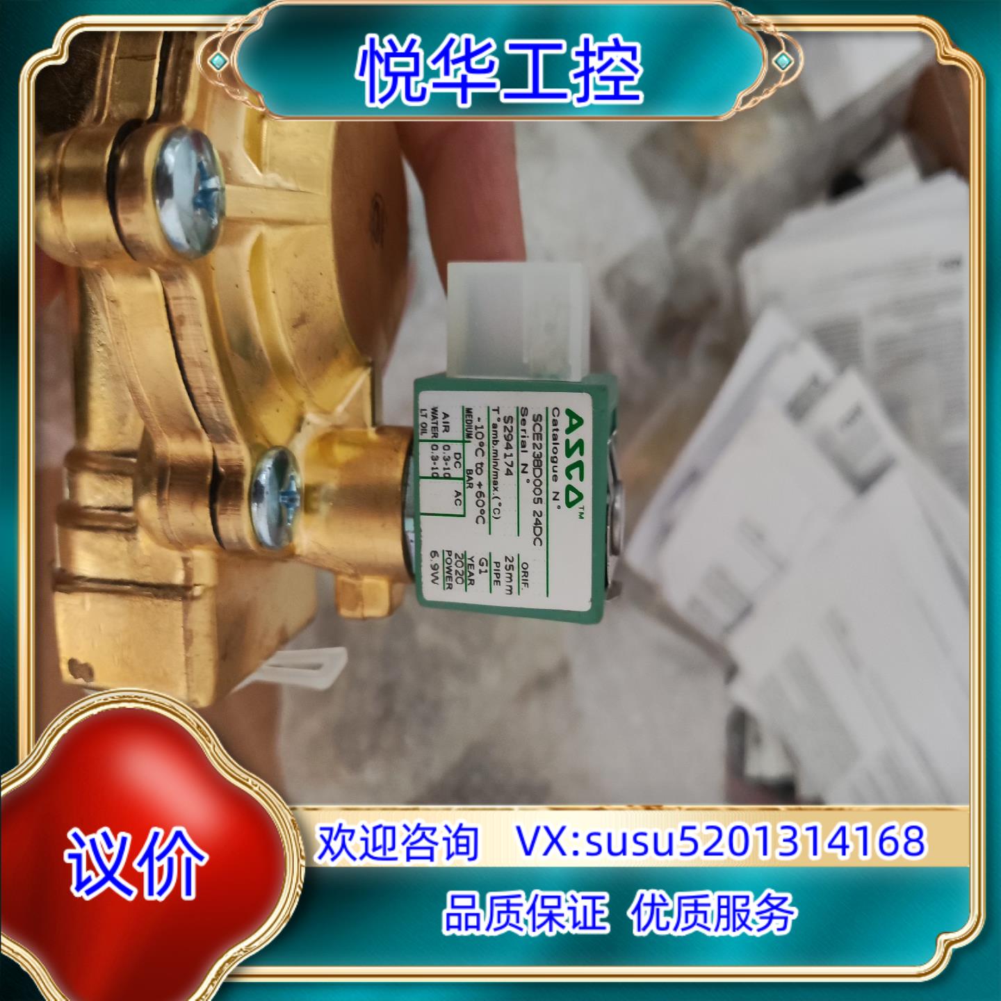 原装全新ASCO电磁阀SCE238D005,线圈电压24VDC议