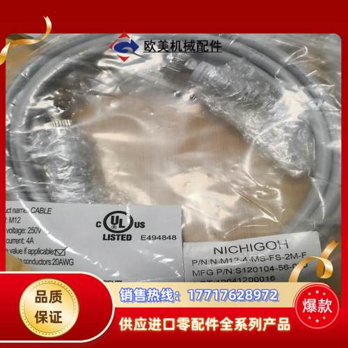 NICHIGOH  ls连接线。日合通信两米m12双议价