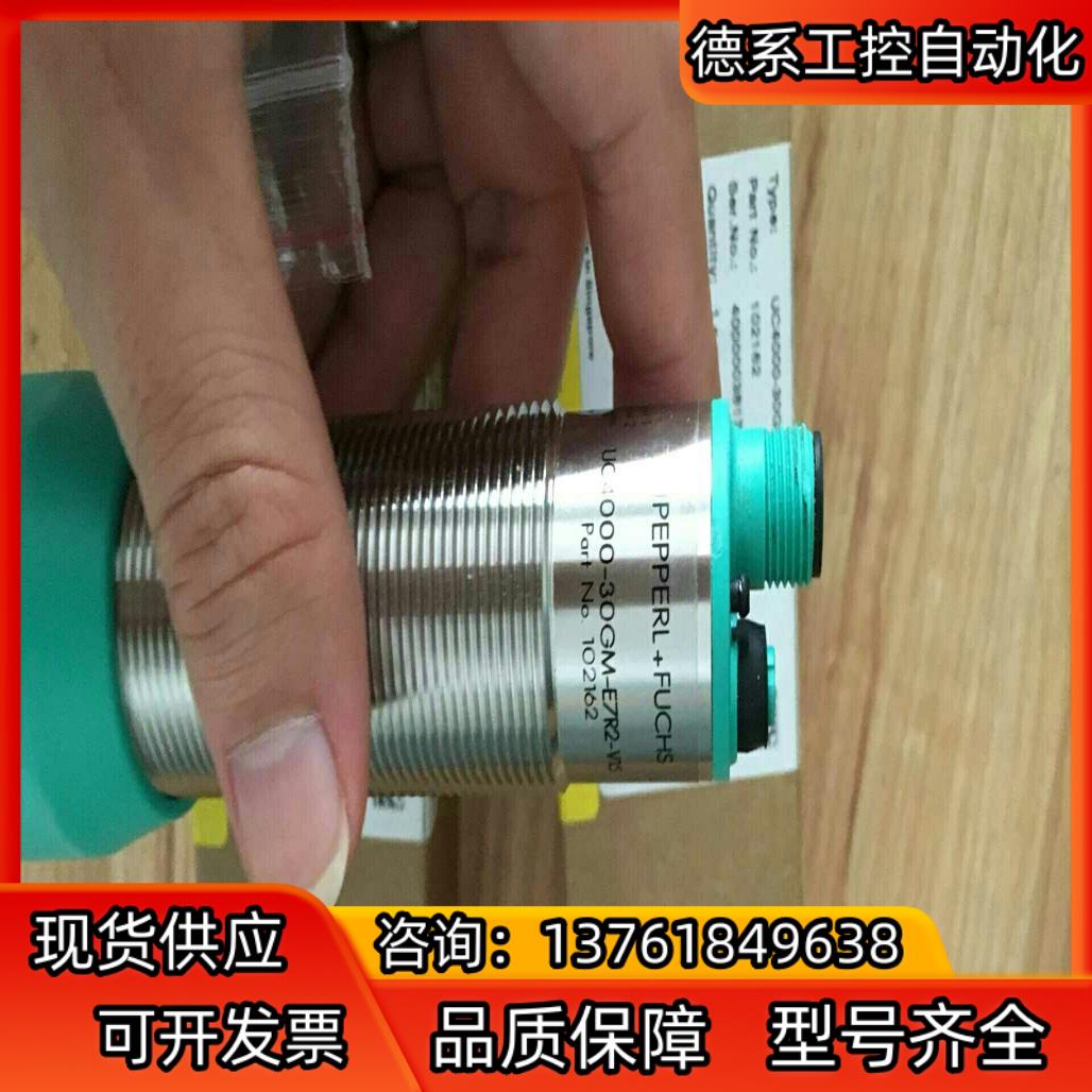 传感器倍加福超声波传感器 UC4000-30GM-E7R2-