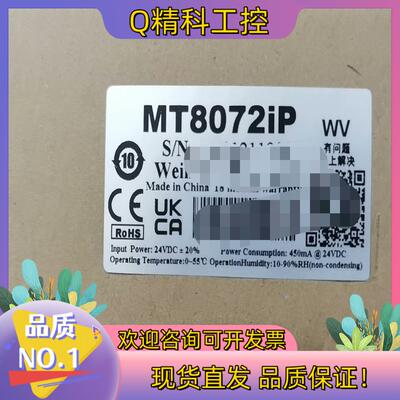 现货威纶通MT8072IP