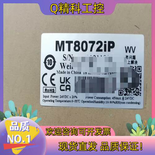 现货威纶通MT8072IP