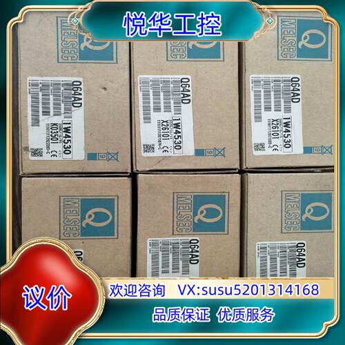 原装Q64AD,全新原装，，联系议价