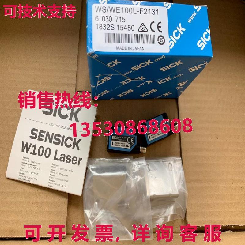 供应原装SICK WS/WE100L-F2131 6030715 光电传感器