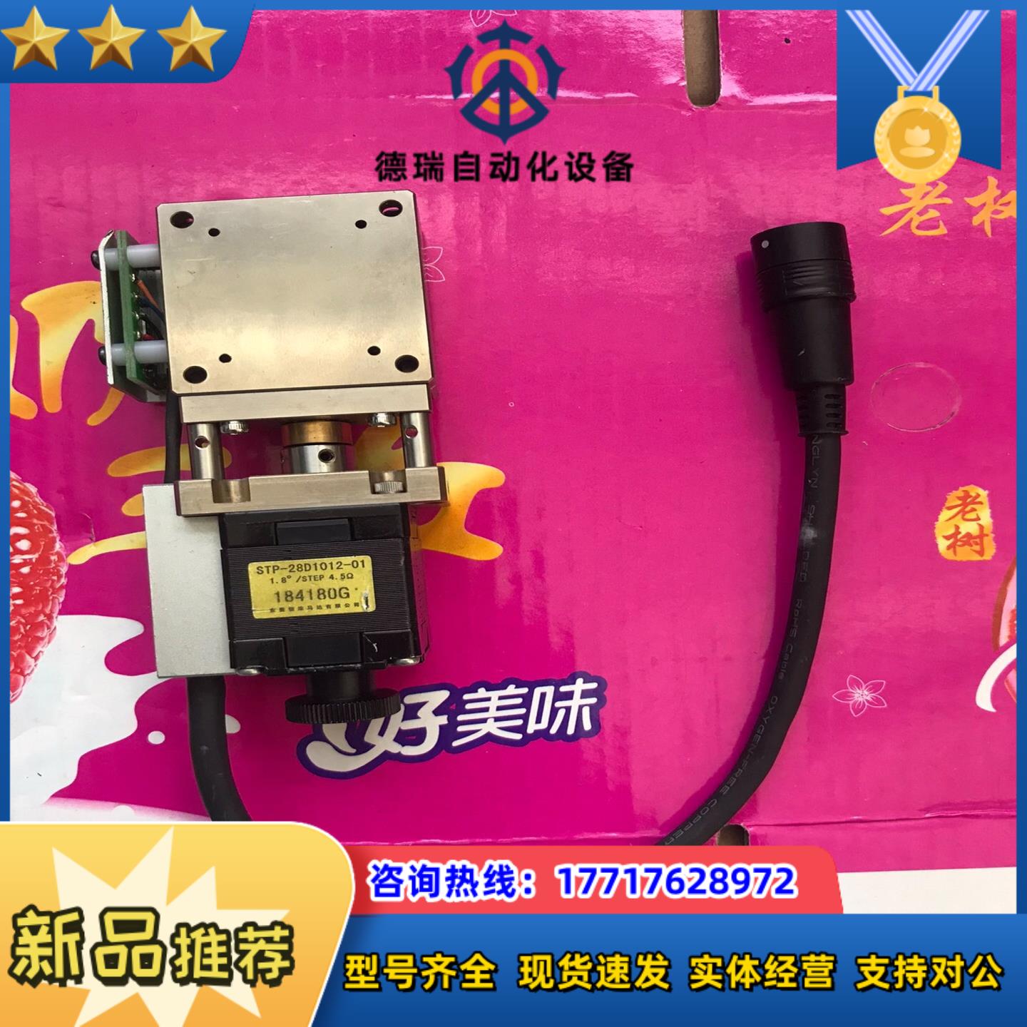 信浓步进电机，STP-28D1012-01，功能完好，无议价