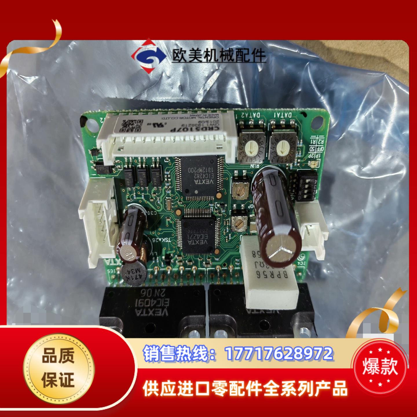 全新东方五相步进电机驱动器CRD5107P议价