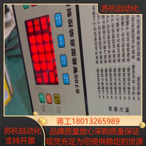 #机电机械五金 S705智能型启动控制器消防控制器  S7
