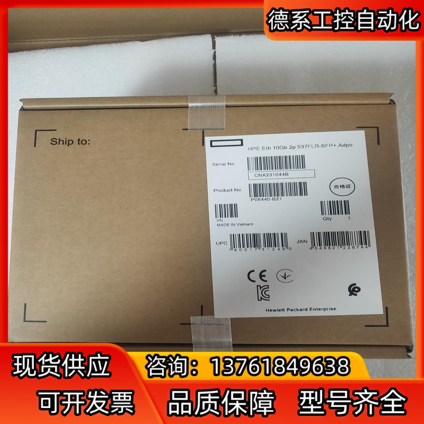 HPE Eth 10Gb 2p 537FLR-SFP Ad 电子元器件市场 其它元器件 原图主图