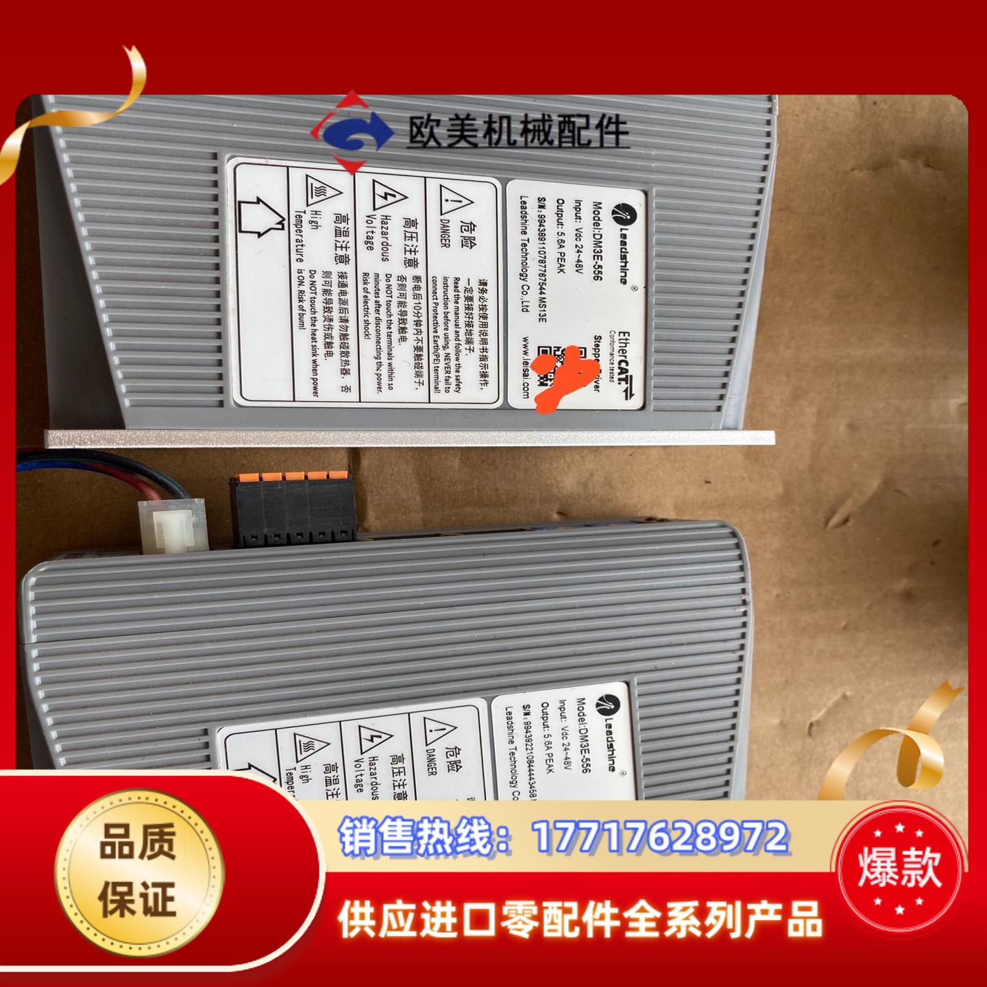 雷赛智能驱动DM3E-556，功能完好，成色如图，现货2个，议价