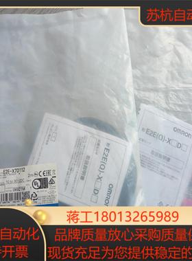 E2E-X7D112接近传感器，全新原装正品，现议价