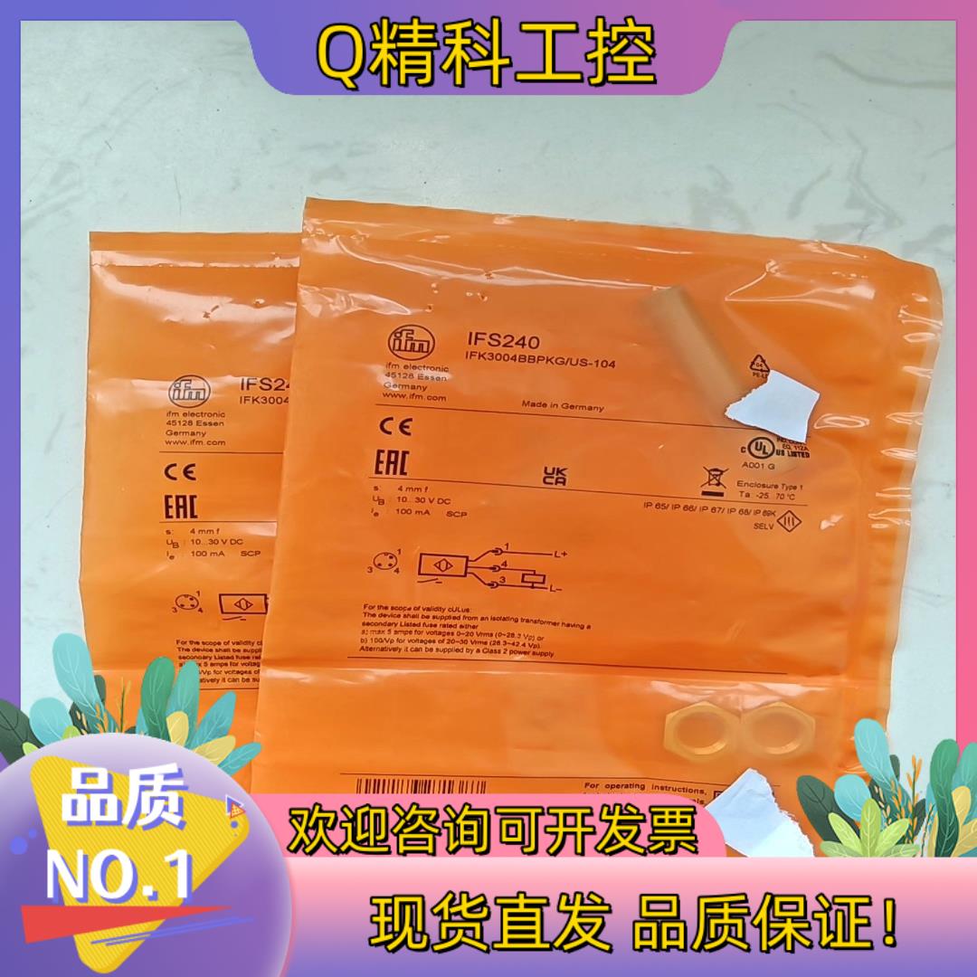 现货IFM易福门IFS240全新原装2个