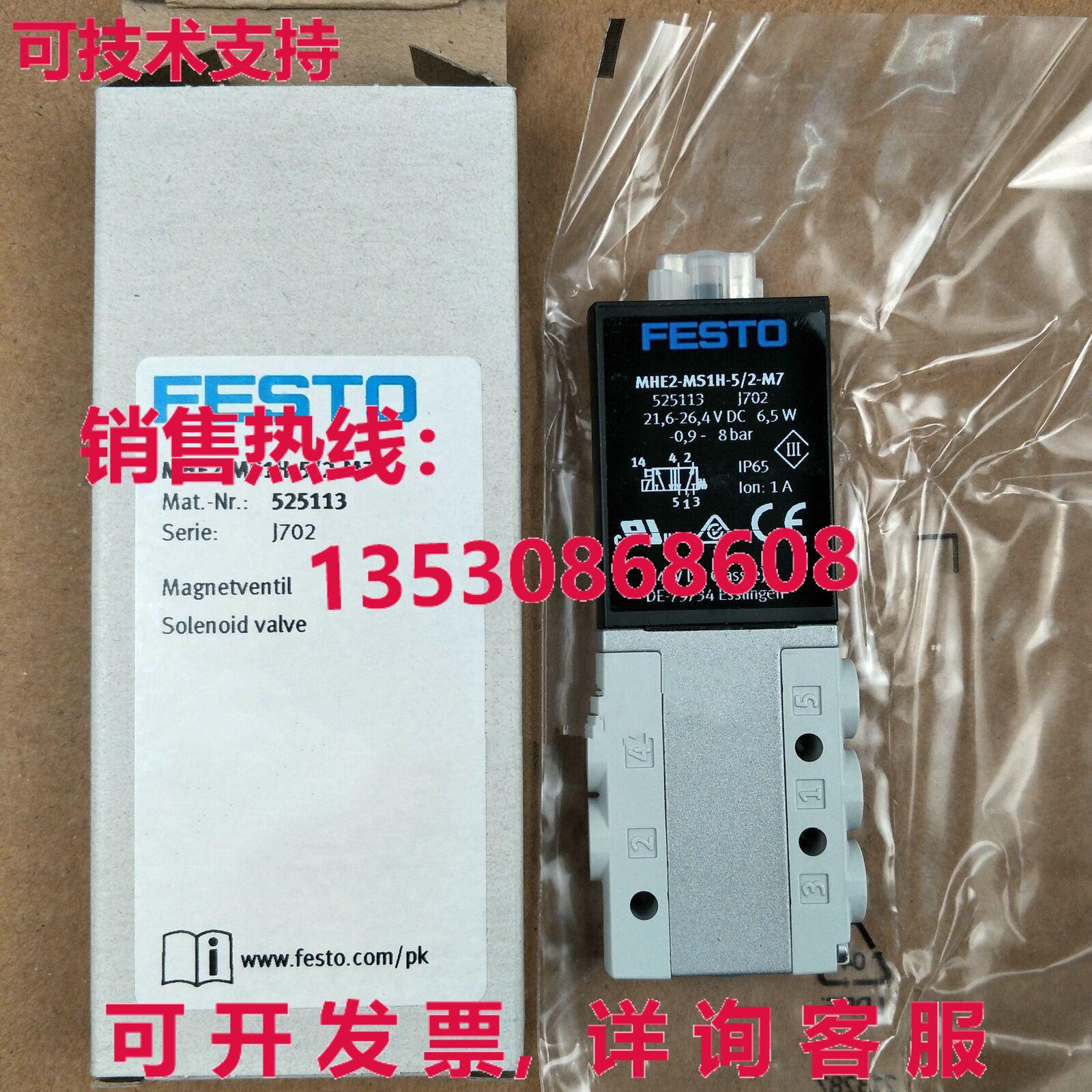 供应原装Festo MHE2-MS1H-5/2-M7 525113 电磁阀   MHE2MS1H5/2M7