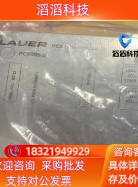 现货劳尔屏 PCS090.M PCS090.S PCS095.1