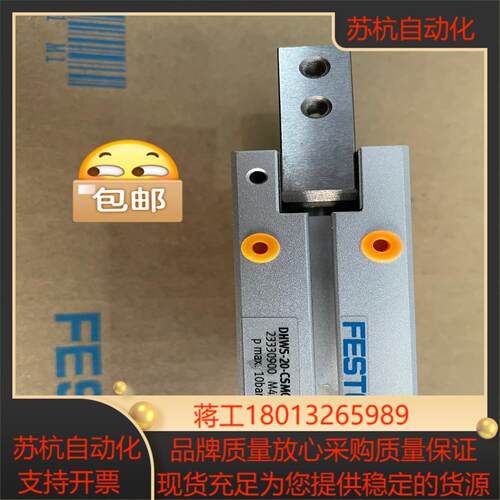 FESTO费斯托部定制气爪，DHWS-20-CSM027