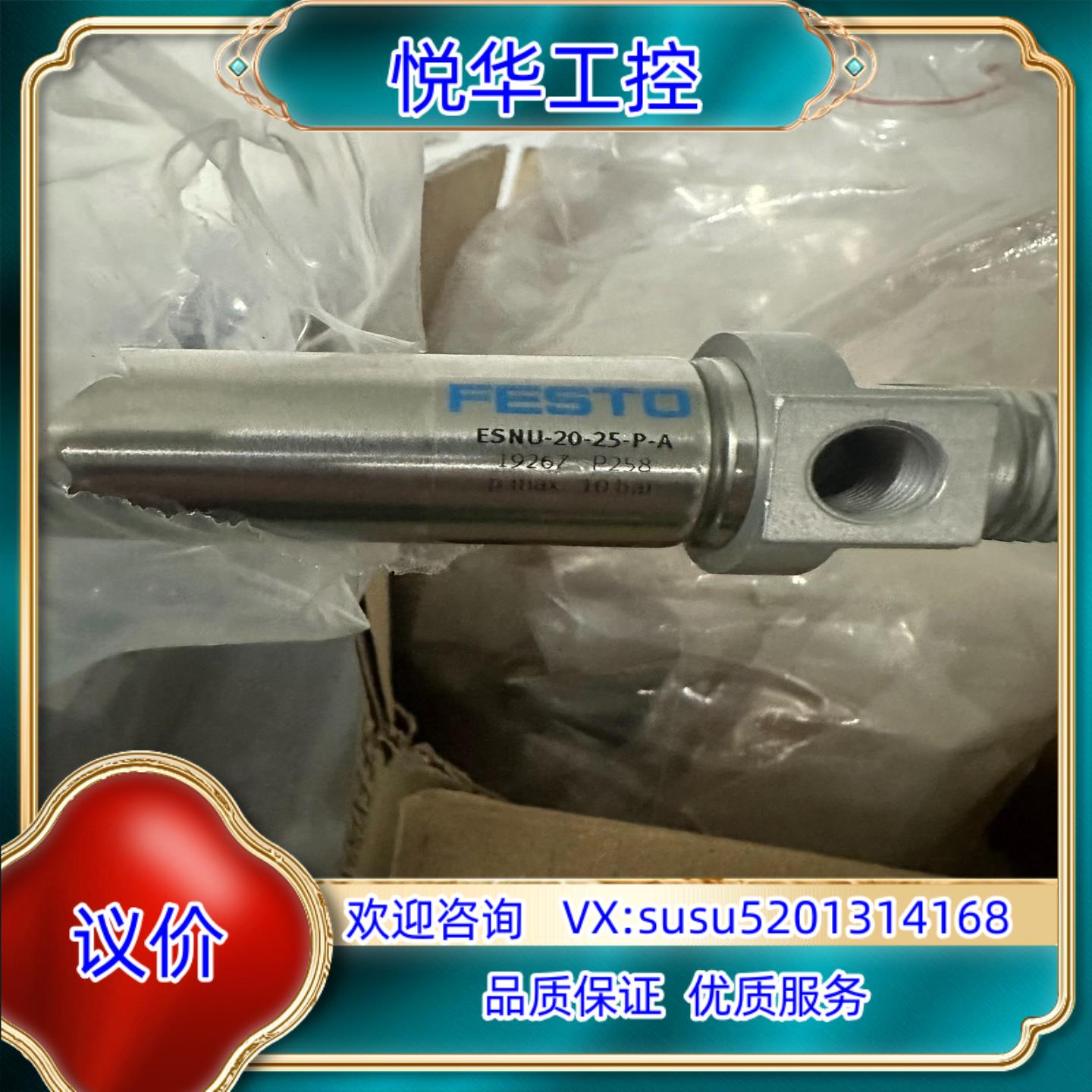原装festo气缸ESNU-20-25-P-A 订货码19267议