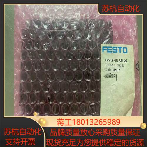 全新原装德国费斯托 电接口 CPV18-GE-ASI-2-Z