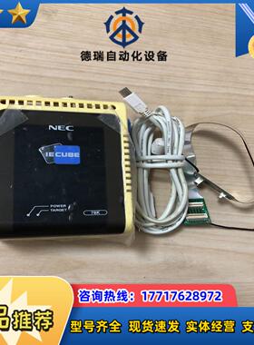 原装NEC在线真器 IECUBE QB-78KORKX3L议价
