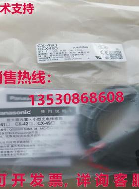 供应原装CX-493光电传感器CX493