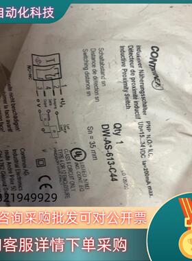 现货科瑞CONTRINEX DW-AS-613-C44 全新原装