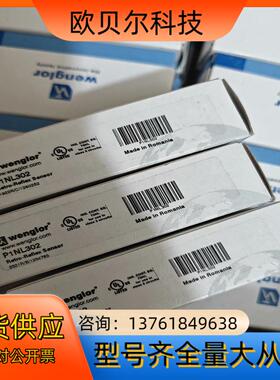 wenglor威格勒P1NL302镜反射光电传感器全新原装正