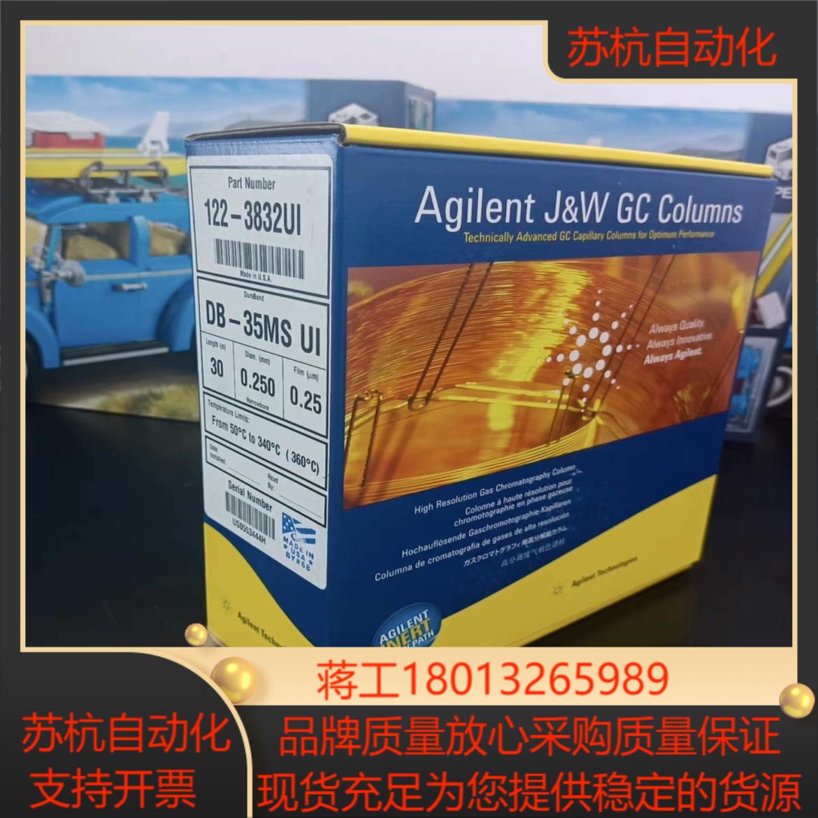 安捷伦超高惰性色谱柱，DB-35MSUI 122-3832U