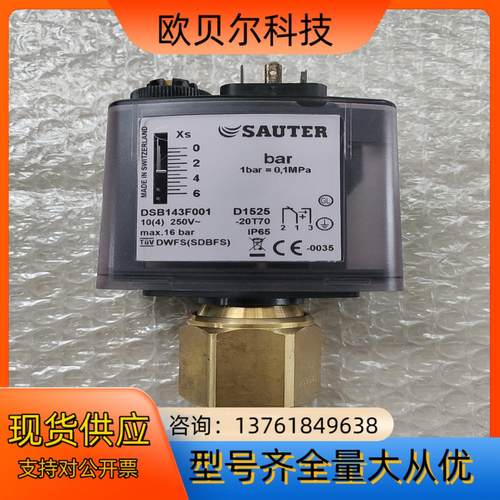 DSB143F001压力开关，全新SAUTER现货供应DSB