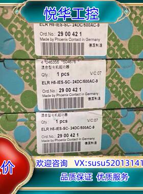 原装菲尼克斯继电器2900421+ELR+H5-IES-SC-+议