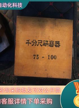千分尺研磨器50-75.75-100