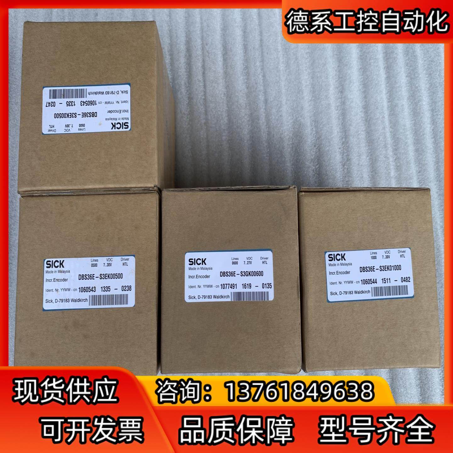 全新SICK德国西克编码器有兴趣请联系询价哦！