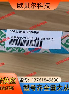 订货号2839130型号VAL-MS230/FM,全新现货一