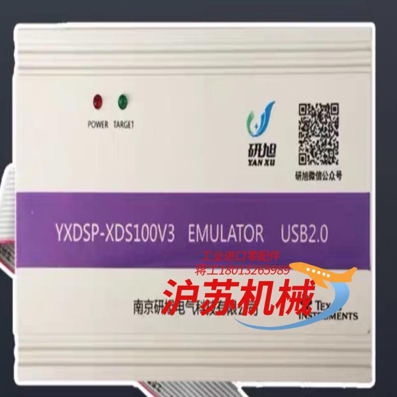 研旭XDS100V3真器TIdsp烧写器支持CCS8/9/