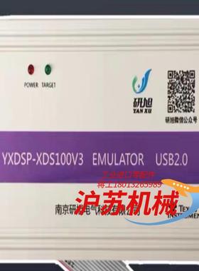 研旭XDS100V3真器TIdsp烧写器支持CCS8/9/