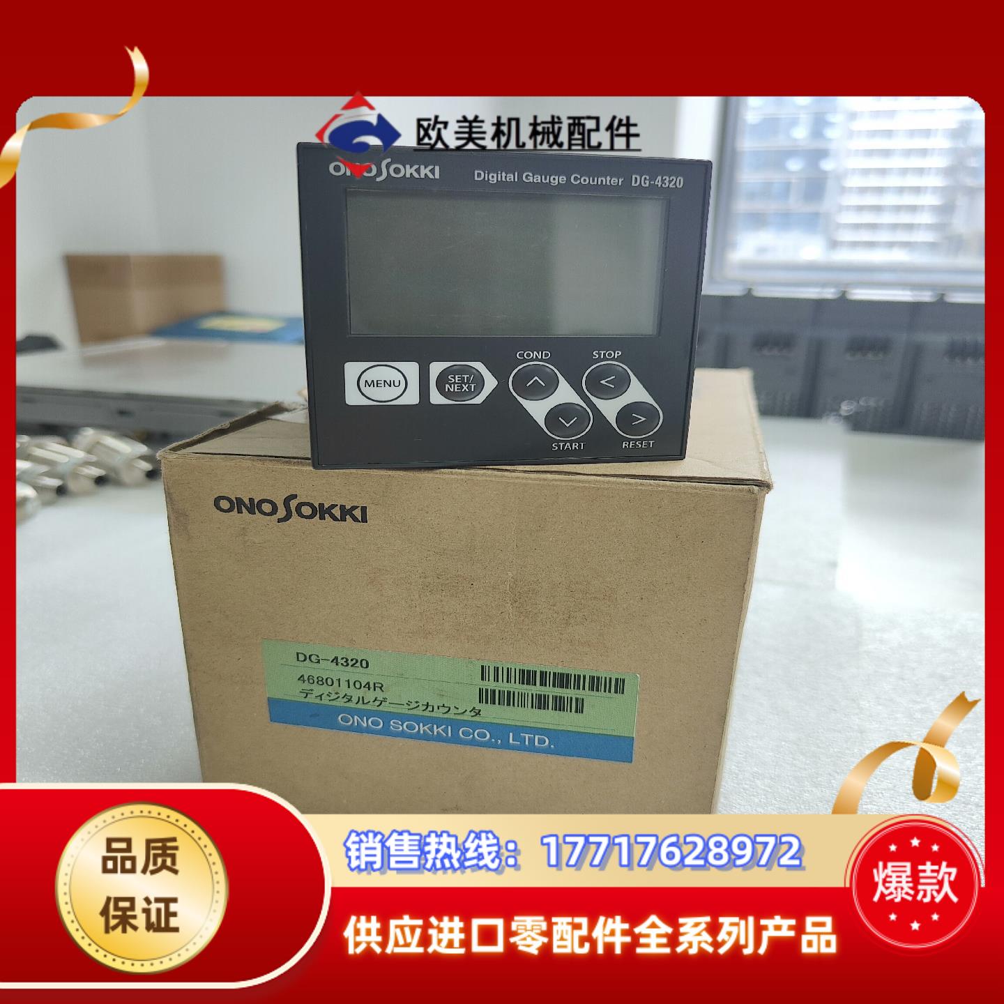 ONO SOKKI 小野测器DG-4320议价