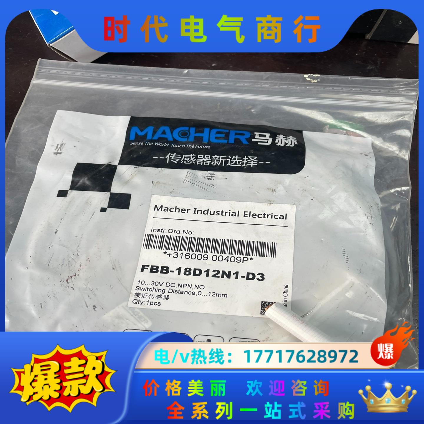 德国MACHER马赫FBb-18D12N1-D3 原装正品议价