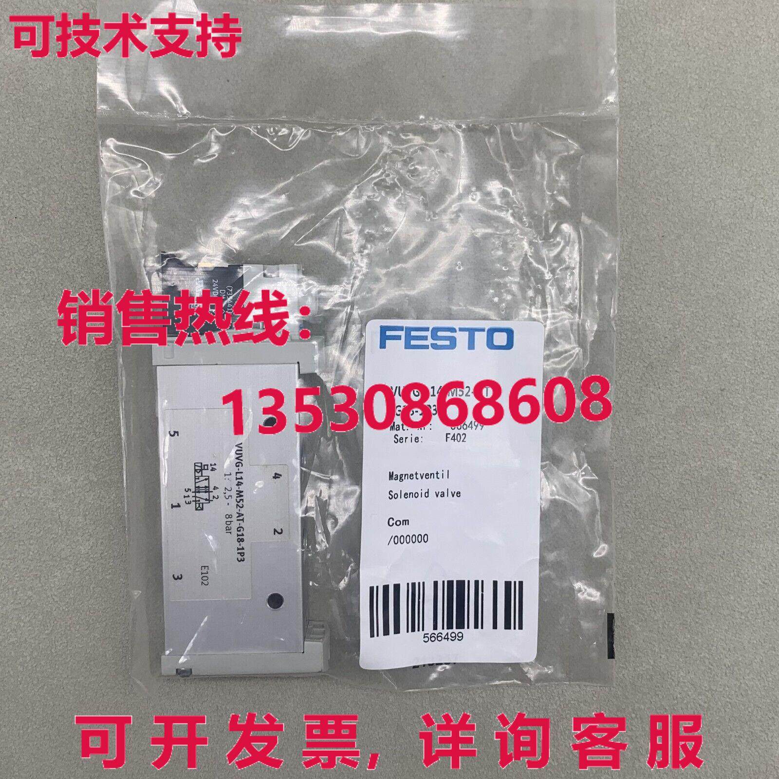 供应原装Festo VUVG-L14-M52-AT-G18-1P3 566499 电磁阀   VUVGL1