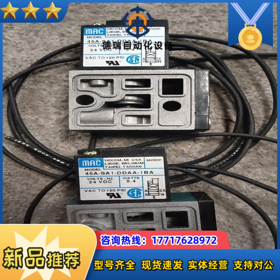 MAC电磁阀，45A-SA1-DDAA-1BA，现货议价
