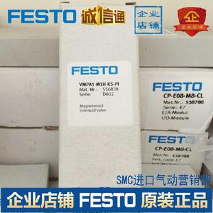 VMPA1 556838 M1H 议价 FESTO费斯托电磁阀