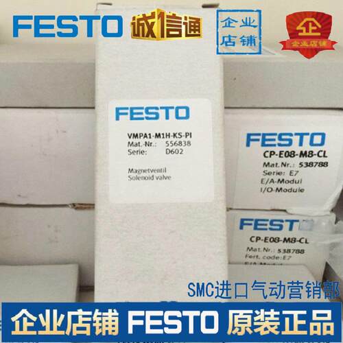 FESTO费斯托电磁阀 VMPA1-M1H-KS-PI 556838 议价