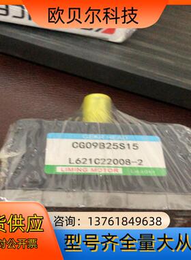 二台利明CG09B25S15齿轮减速机利得原装利茗LIMIN