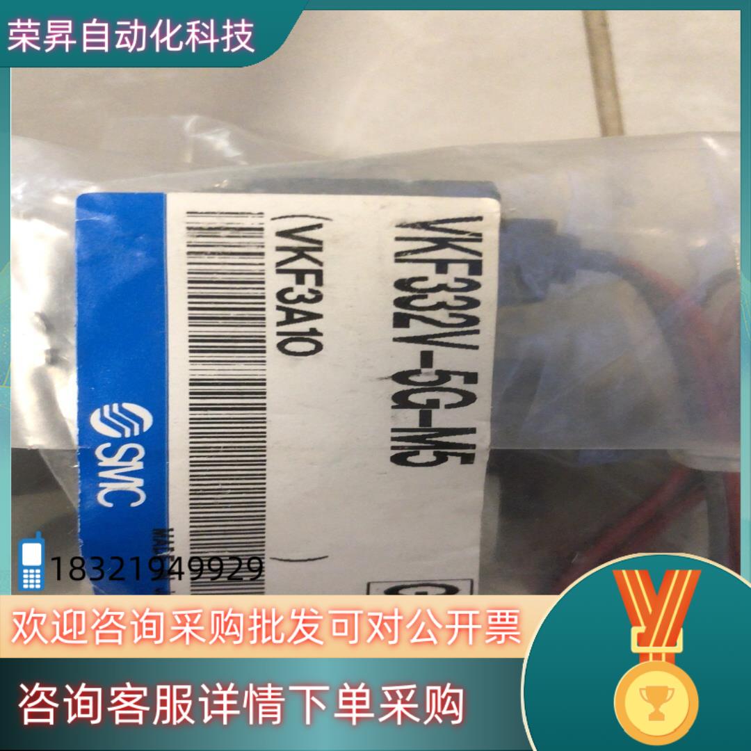 现货SMC 电磁阀 负压电磁阀  VKF332V-5G-M5