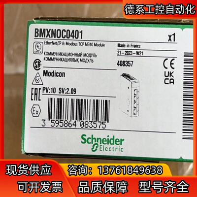 BMXNOC0401新到货，需要的联系我