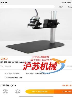全新显微镜支架MS35B 八套 显微镜的直径是32mm