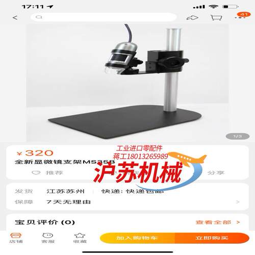全新显微镜支架MS35B 八套 显微镜的直径是32mm