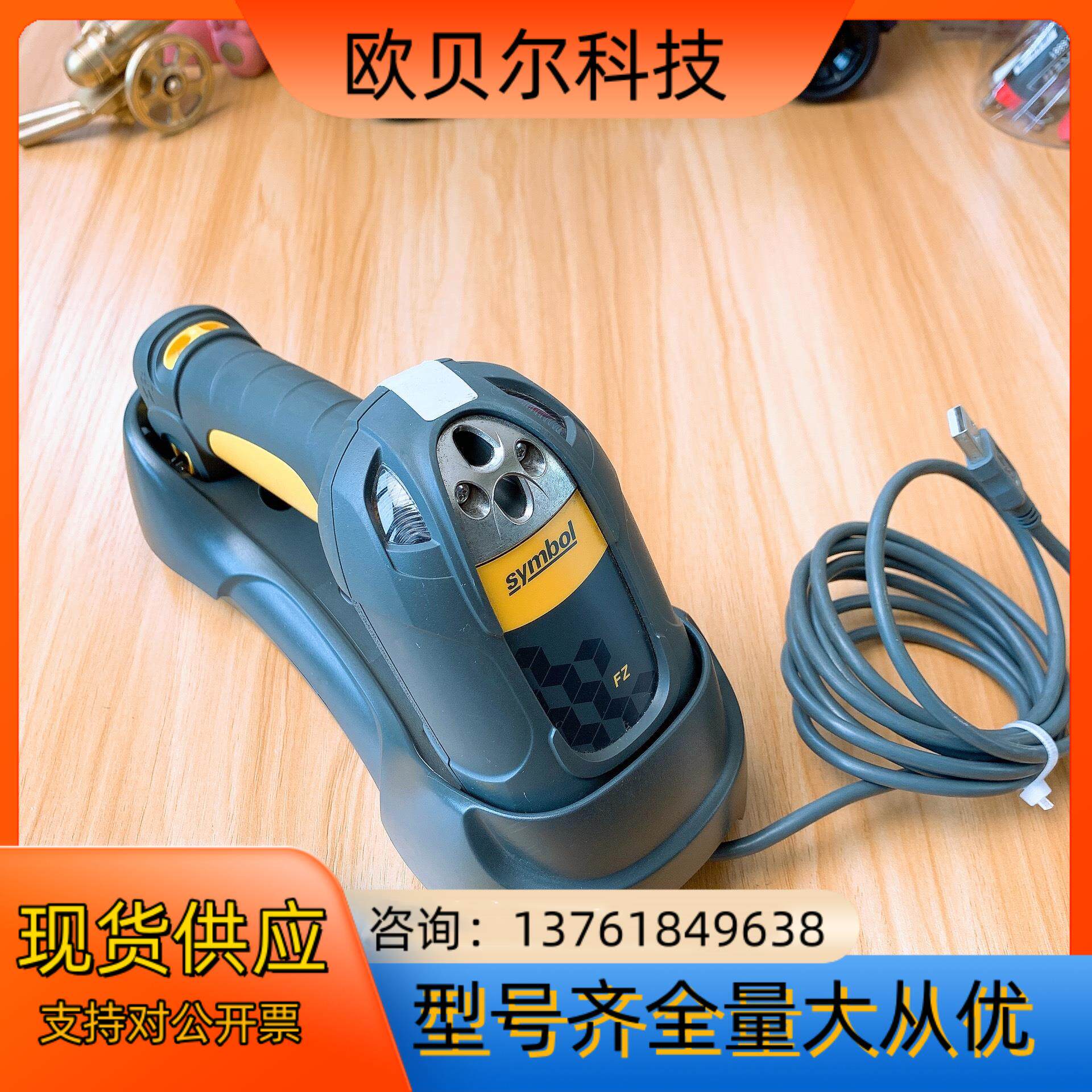 symbol 工业级无线条码枪 含底座电池 LS3578-