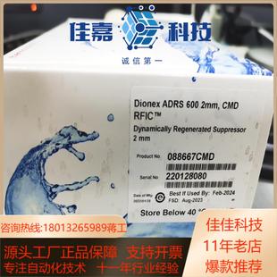 600 ADRS 全新赛默飞离子色谱抑制器 2mm