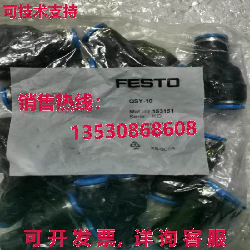 供应原装10件装FESTO QSY-10 153151连接器QSY10