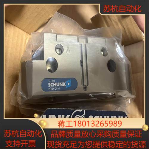 雄克/SCHUNK 夹爪 PGN125-1 0371103