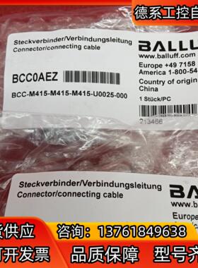 全新原装正品巴鲁夫配件传感器BCC0AEZ BCC-M415
