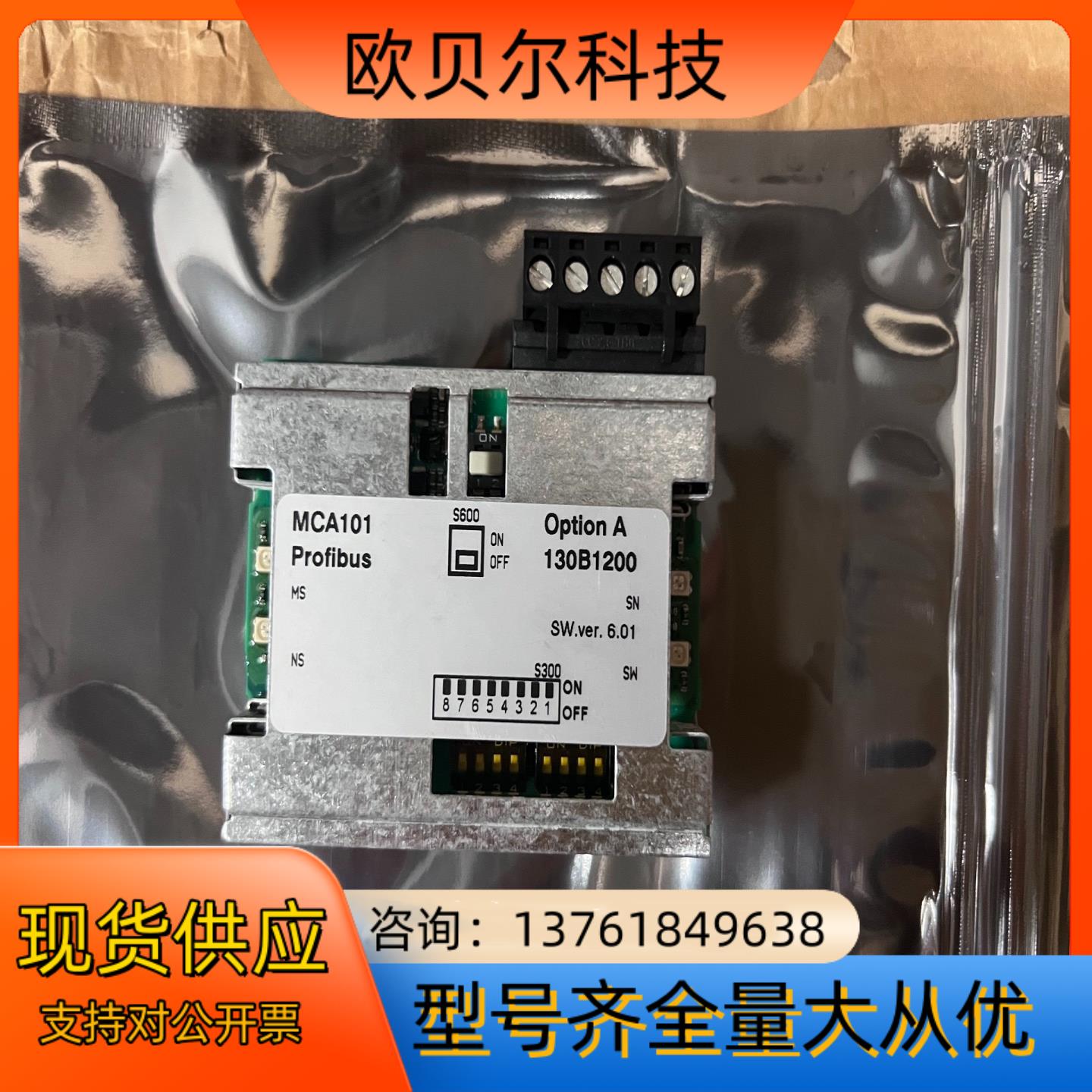 MCA101 丹佛斯Profibus通讯卡 130B1200