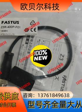 Z3R-400P-F01奥泰斯FASTUS光电传