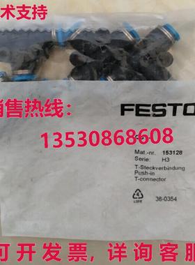 原装供应1袋/10件装Festo QST-4 QST4 153128配件FES